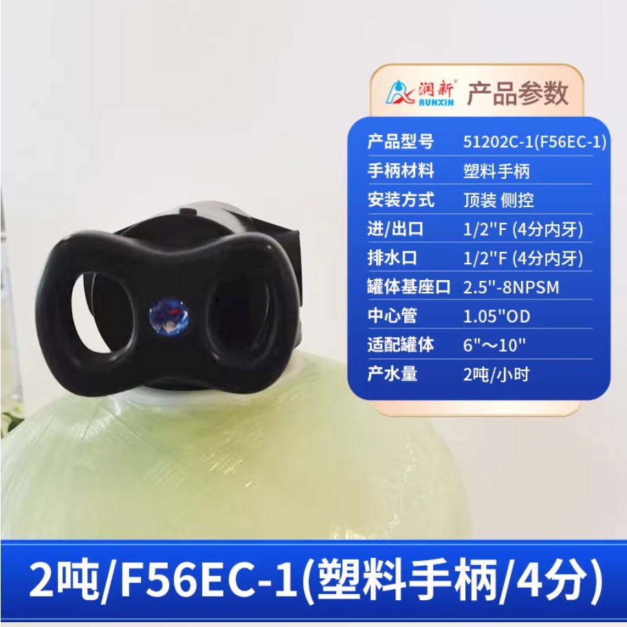 河北润新手动过滤阀2吨51202C-1塑料手柄4分内牙顶装侧控