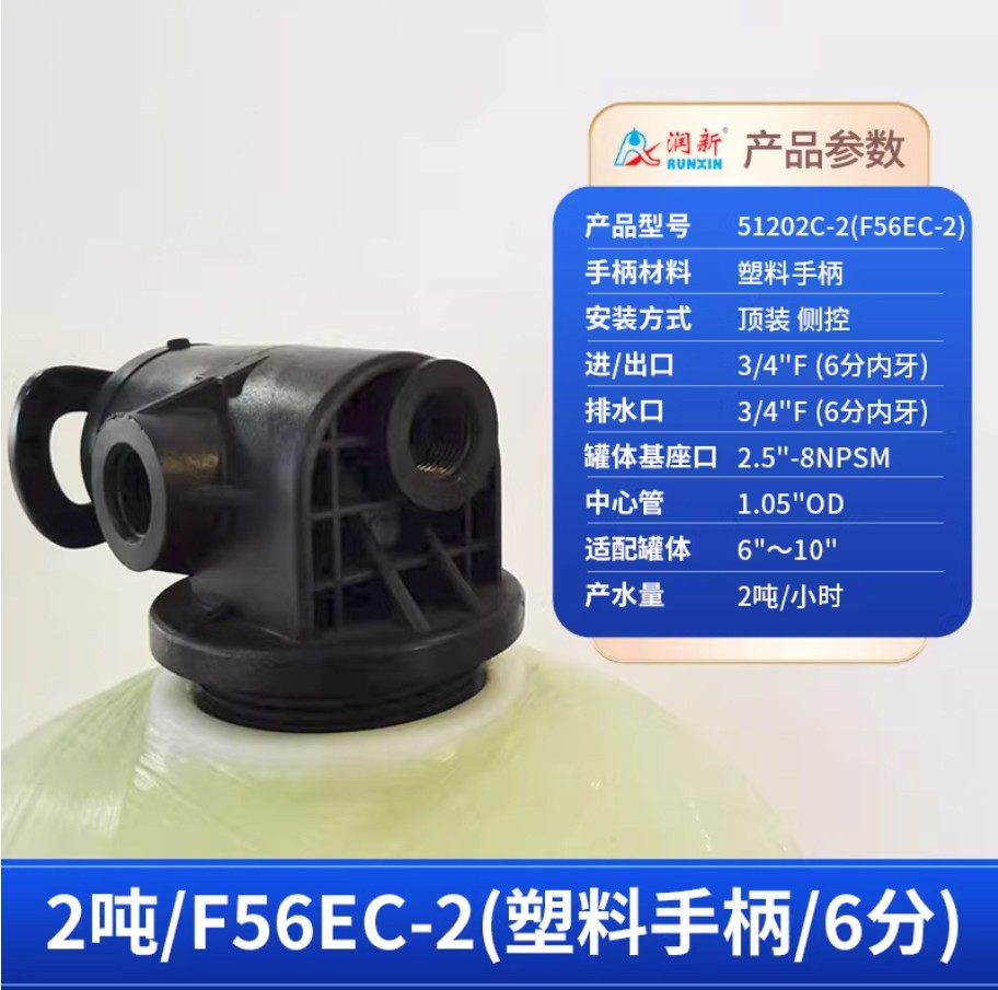 河北润新手动过滤阀2吨51202C-2塑料手柄6分内牙顶装侧控